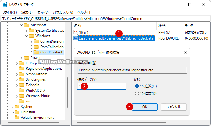 Windows 11 カスタマイズされたエクスペリエンスを無効にする