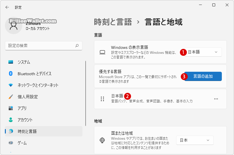 Windows 11のシステム表示言語を変更する方法