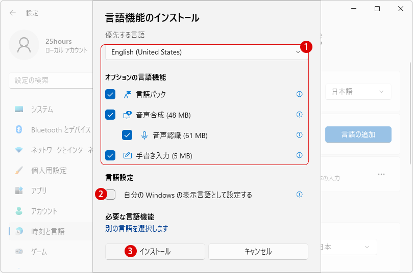 Windows 11のシステム表示言語を変更する方法