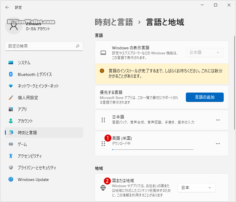 Windows 11のシステム表示言語を変更する方法