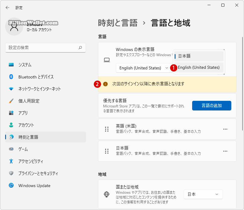 システム表示言語