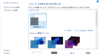 Windows 11 コンテキストメニューにクラシックな個人用設定を追加する