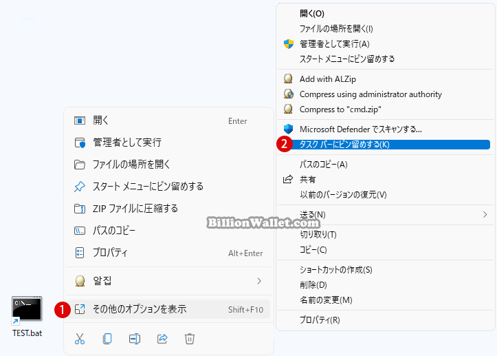 Windows 11 タスクバーにバッチファイル(BATファイル)をピン留めする