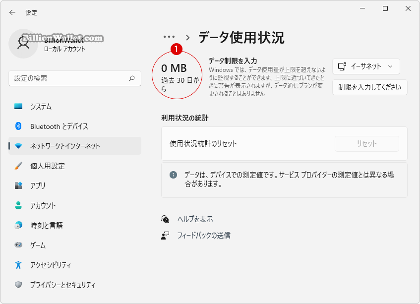 データ使用量をリセットする