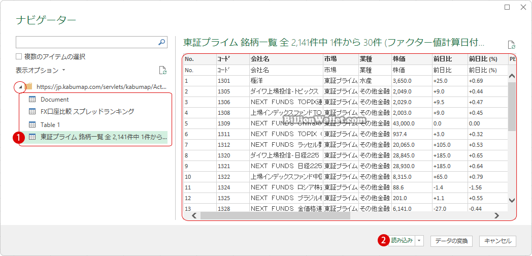 ExcelでWebサイトの表データを簡単に取り込む方法