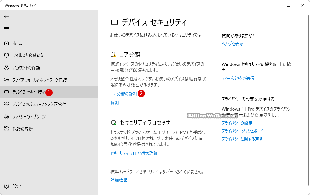 Windows 11でコア分離のメモリ整合性を有効または無効にする