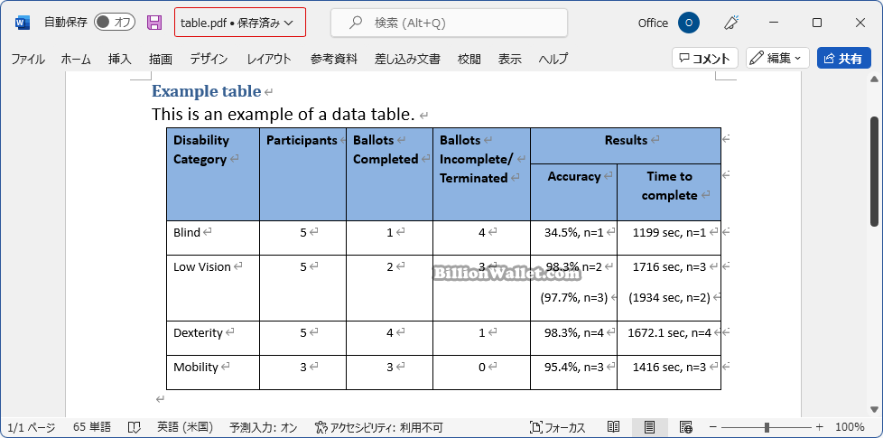 ExcelにPDFファイルを取り込む方法