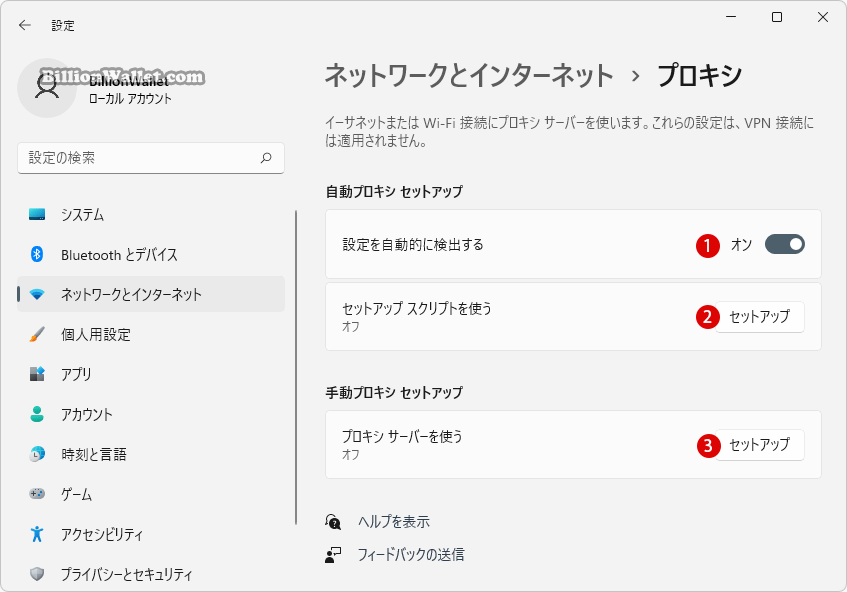 Windows プロキシサーバーPtoxy Serverを設定する方法