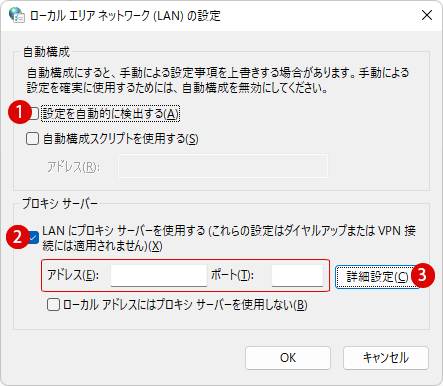 Windows プロキシサーバーProxy Serverを設定する