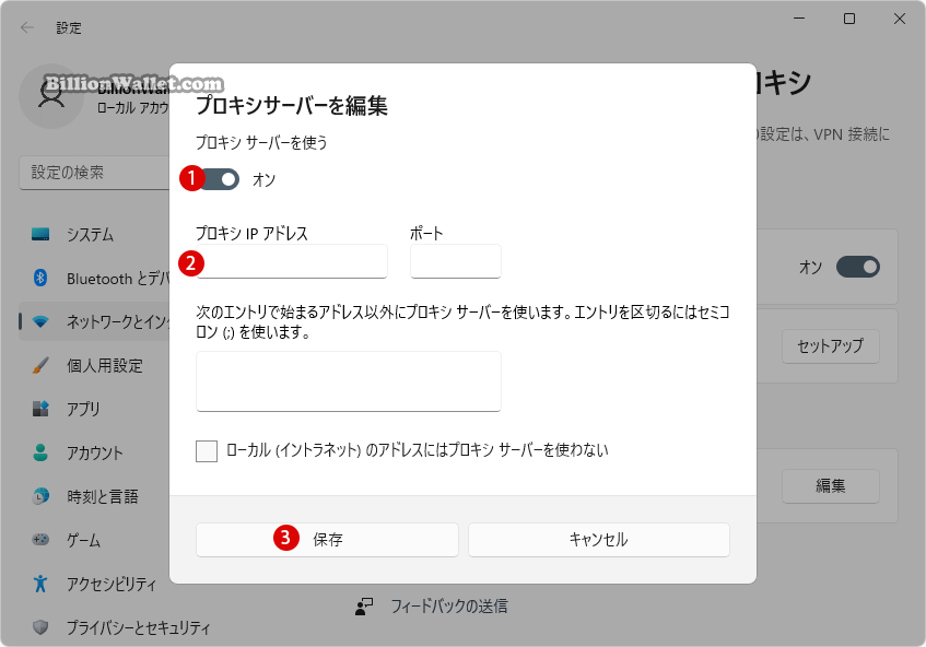 Windows プロキシサーバーPtoxy Serverを設定する方法