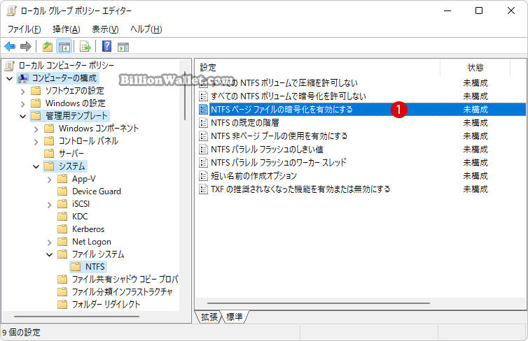 Windows 11で仮想メモリのページングファイルの暗号化を有効または無効にする