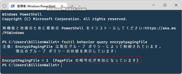 Windows 11で仮想メモリのページングファイルの暗号化を有効または無効にする