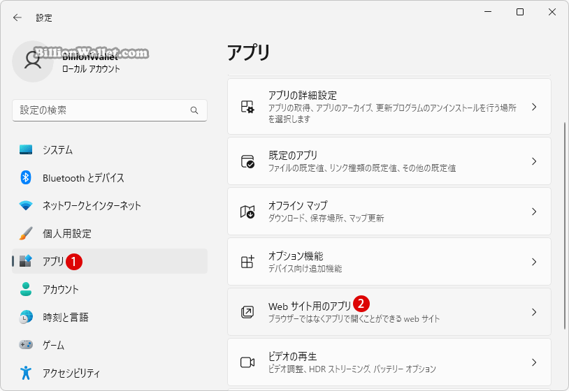 Windows 11で Webサイト用のアプリを有効または無効にする