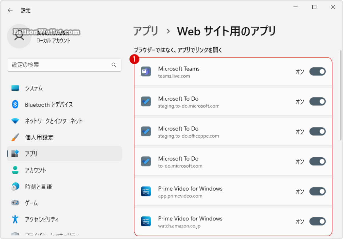 Windows 11で Webサイト用のアプリを有効または無効にする