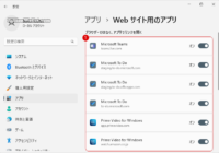 Windows 11で Webサイト用のアプリを有効または無効にする