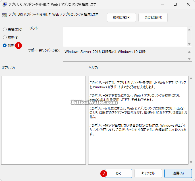 Windows 11で Webサイト用のアプリを有効または無効にする