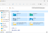 Windows 11のエクスプローラー ホームでクイック アクセスを削除する