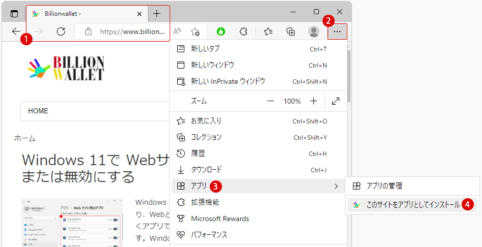Google ChromeとMicrosoft EdgeでWebサイトをアプリとしてインストールする
