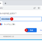 Google ChromeとMicrosoft EdgeでWebサイトをアプリとしてインストールする