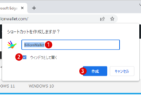 Google ChromeとMicrosoft EdgeでWebサイトをアプリとしてインストールする