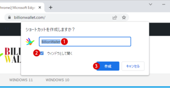 Google ChromeとMicrosoft EdgeでWebサイトをアプリとしてインストールする