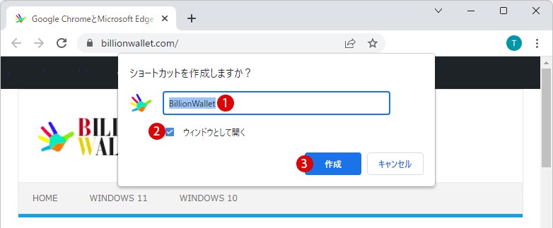 Google ChromeとMicrosoft EdgeでWebサイトをアプリとしてインストールする