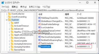  Windows 11 ファイルエクスプローラーのナビゲーションウィンドウでホームを削除する