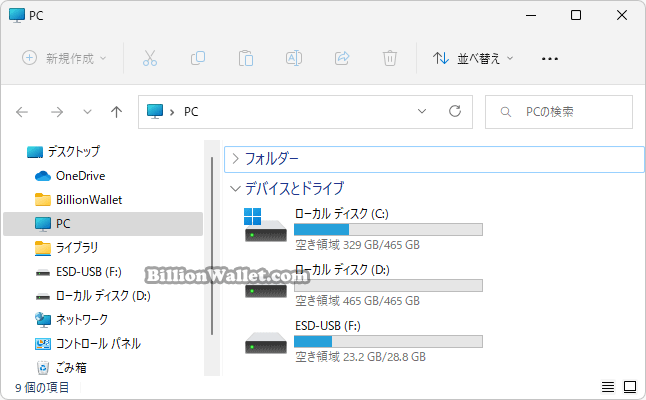 Windows 11 ファイルエクスプローラーのナビゲーションウィンドウでホームを削除する