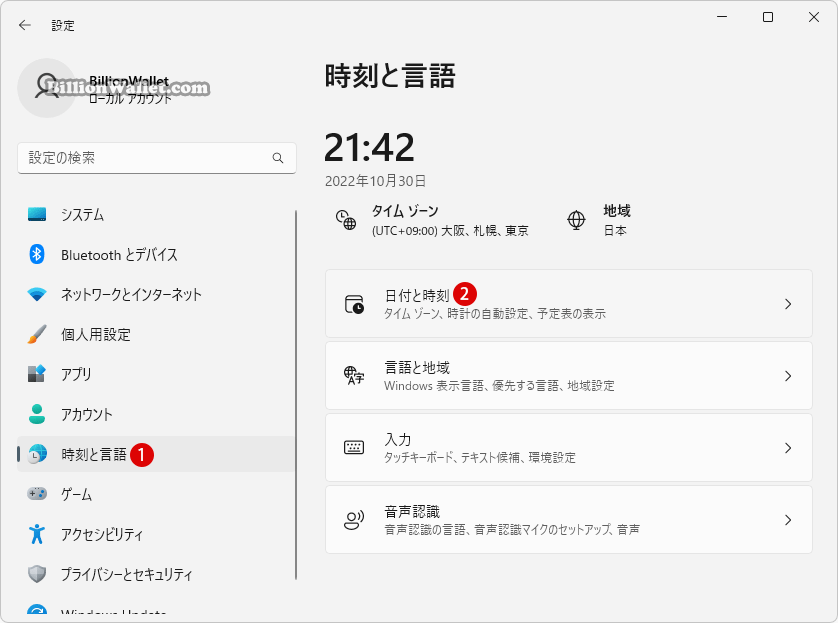  タイムサーバーと同期する