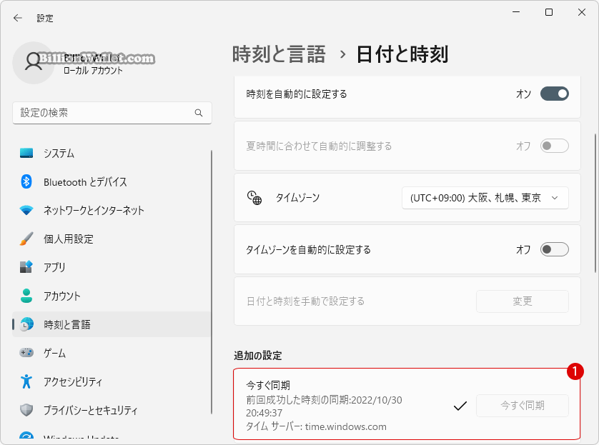 インターネット タイムサーバーと同期する