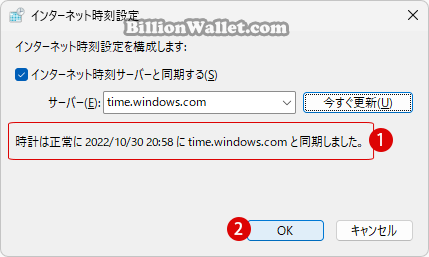 Windows 11で時刻をインターネット タイムサーバーと同期する
