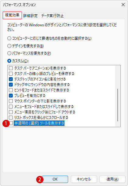 Windows 11で半透明の選択範囲の色を変更する