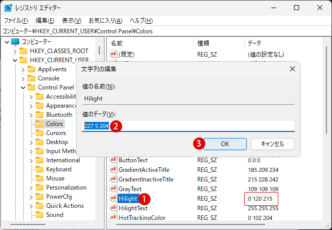 半透明の選択範囲の色を変更する