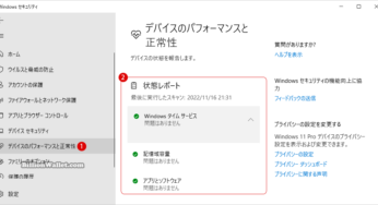 Windows セキュリティのデバイスのパフォーマンスと正常性を非表示にする