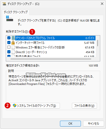 Windows 11 ストレージセンサー