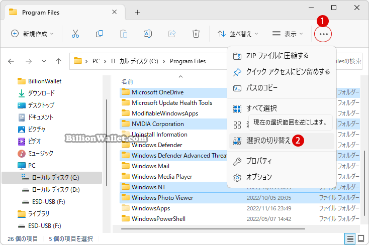 Windows 11のファイルエクスプローラーでアイテムを選択する方法