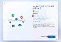 Windows 11 22H2をローカルアカウントでクリーンインストールする