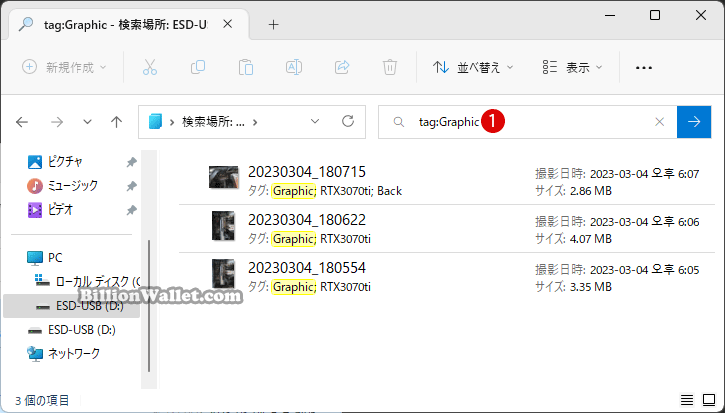 Windows 11ファイル