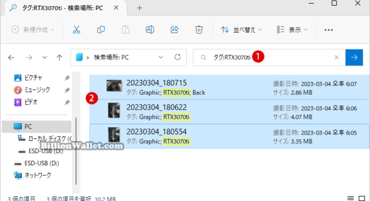 Windows 11ファイルにタグを追加して簡単に検索する