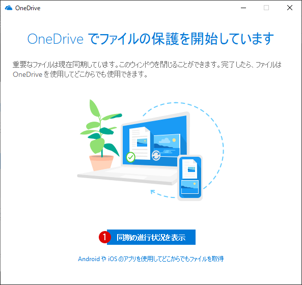 windows10 クラウドストレージサービスOneDrive